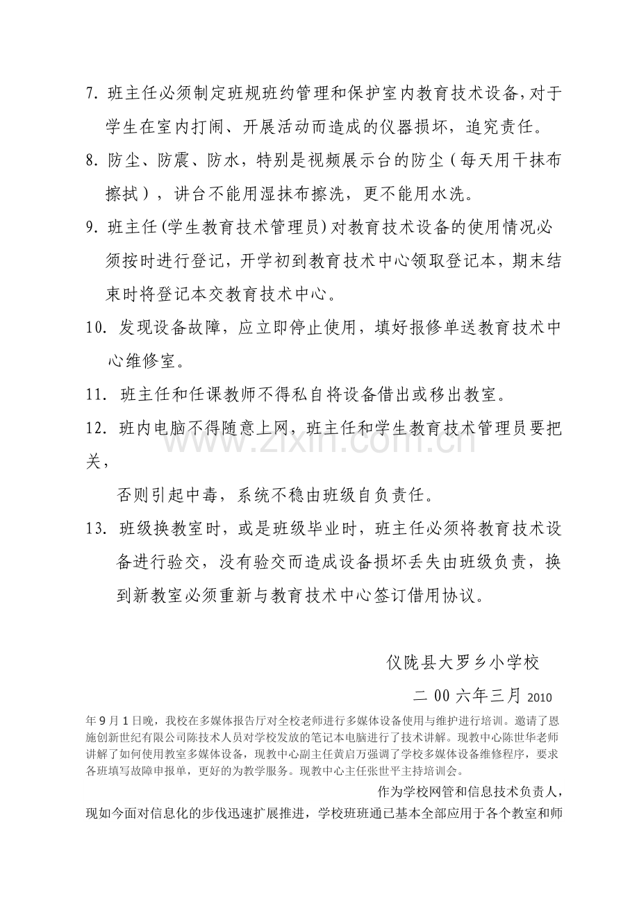 多媒体教室维护制度(1).doc_第2页