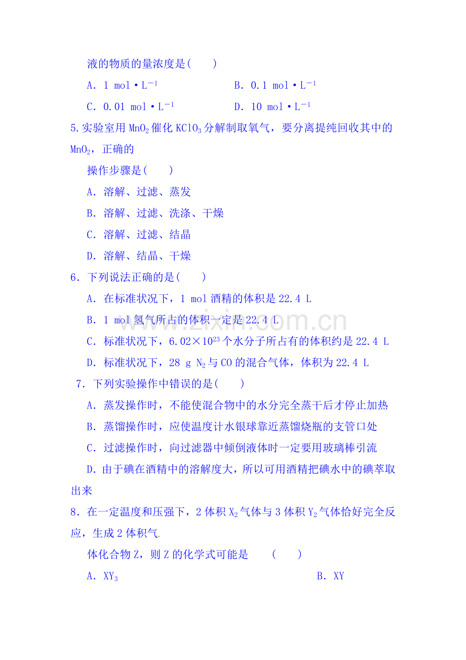 高一化学上册第一次月考试卷14.doc_第2页