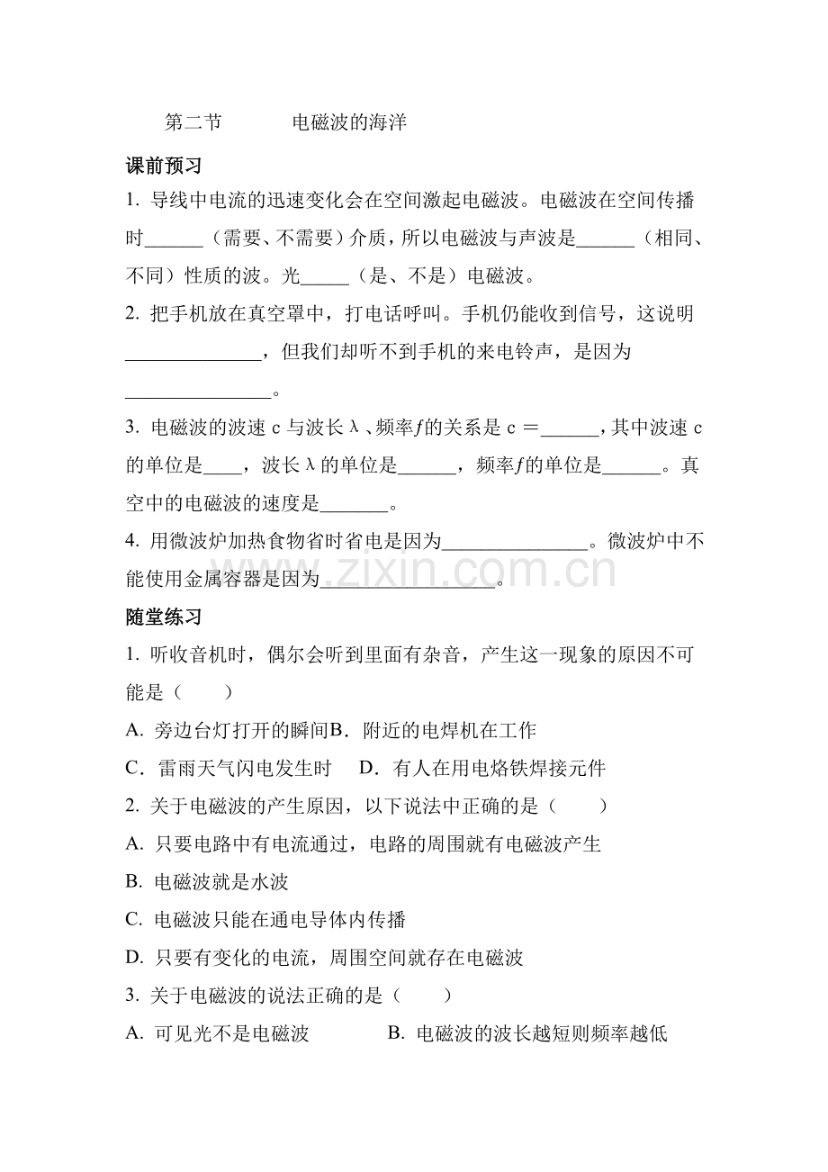 电磁波的海洋达标练习.doc_第1页