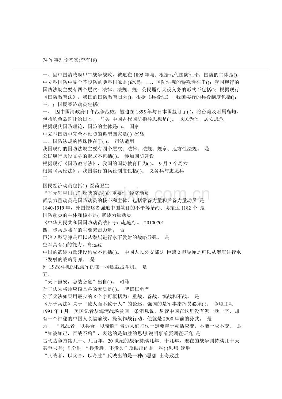 军事理论答案.doc_第1页