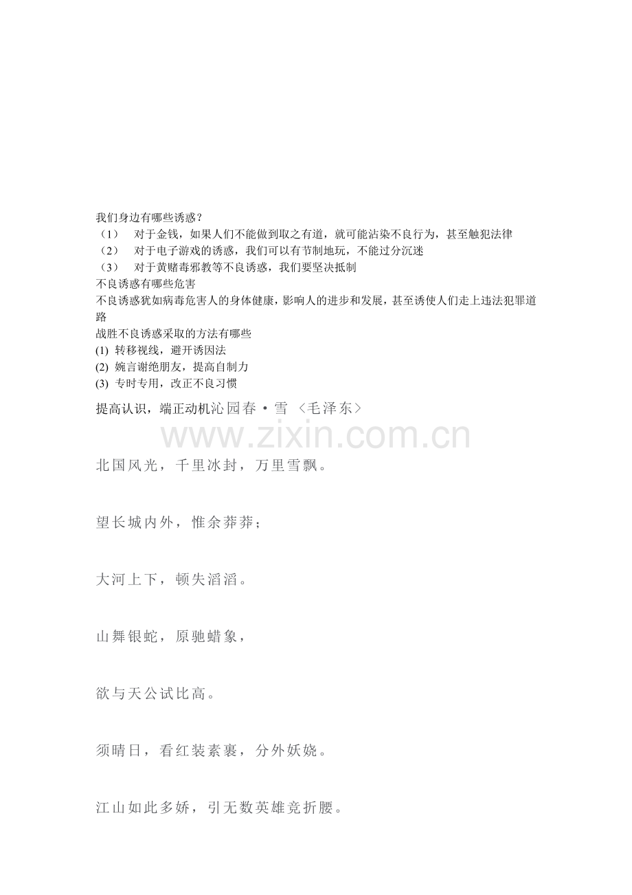 我们身边有哪些诱惑.doc_第1页