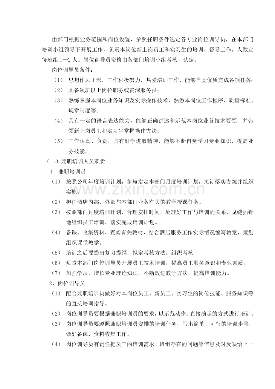 三级培训体系及服务岗位培训要点.doc_第2页