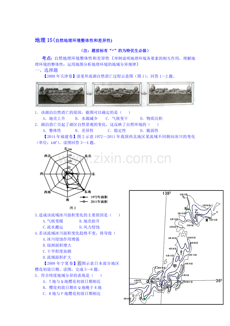 2016届高考地理考点知识专项训练15.doc_第1页
