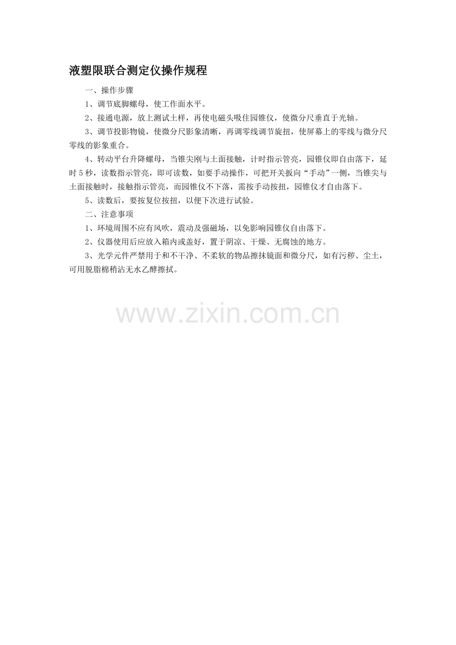 管理制度及操作规程(补充).doc_第1页