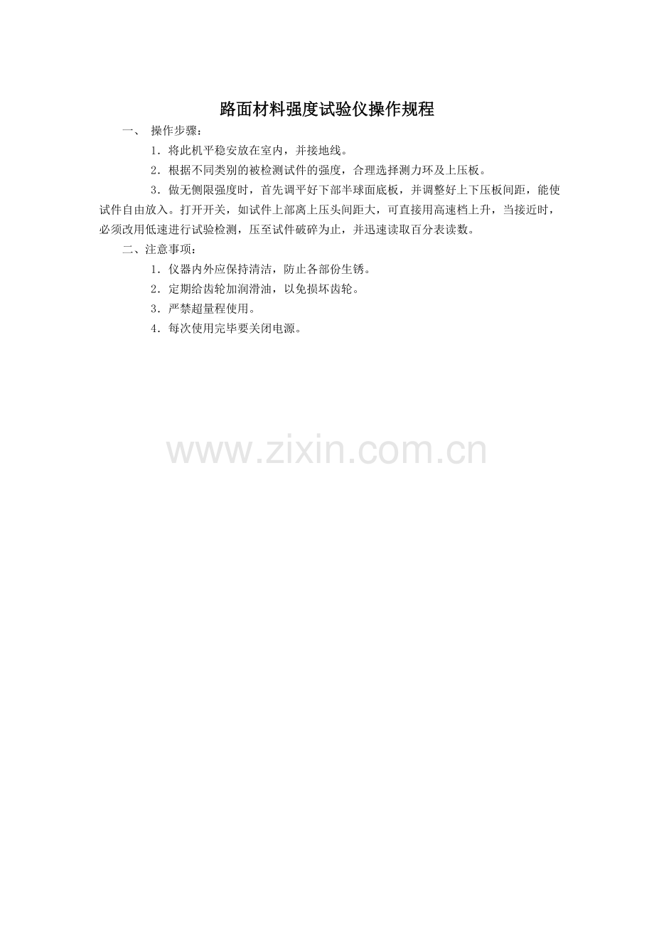 管理制度及操作规程(补充).doc_第2页