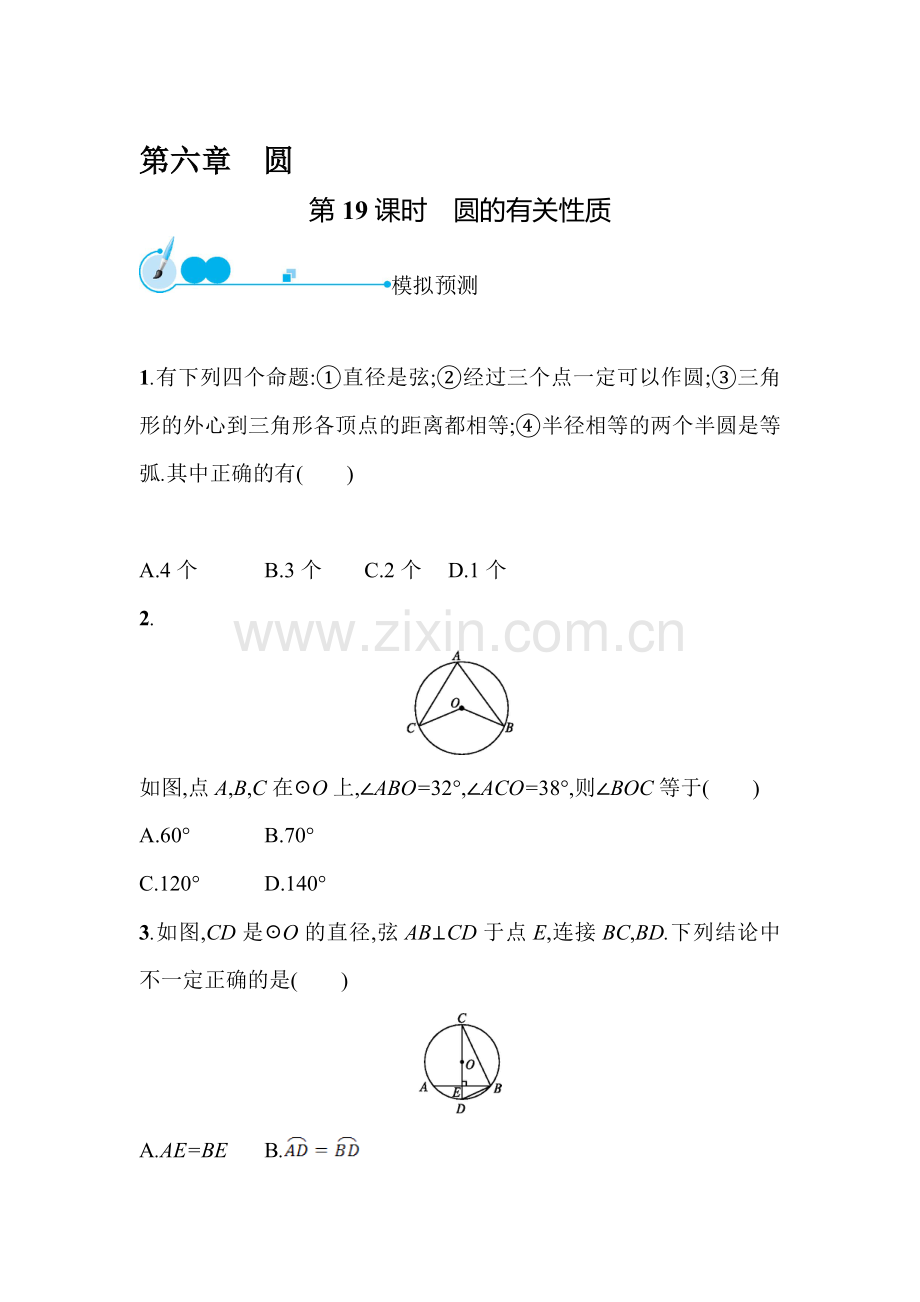 2015届中考数学模拟预测复习题19.doc_第1页