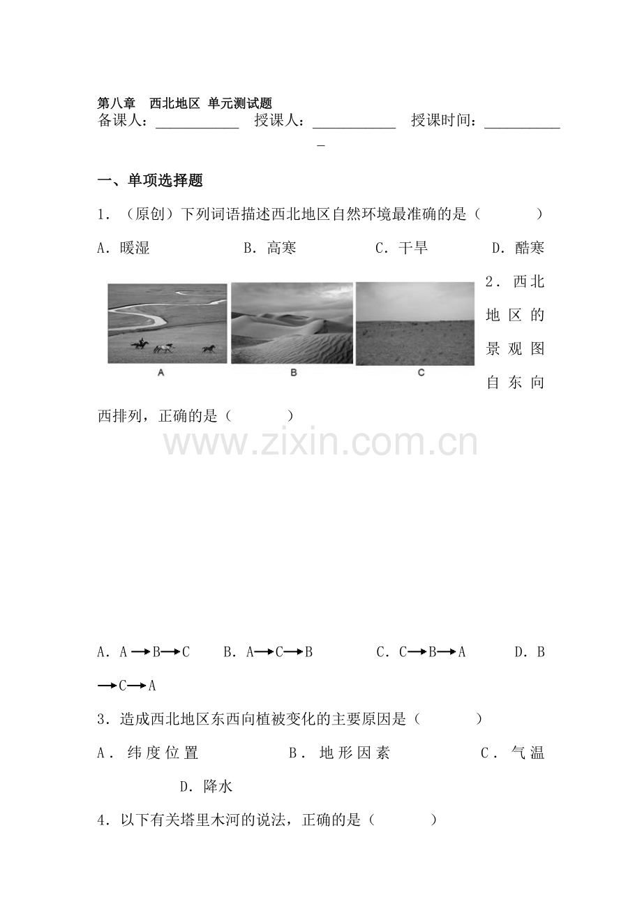 西北地区单元测试1.doc_第1页