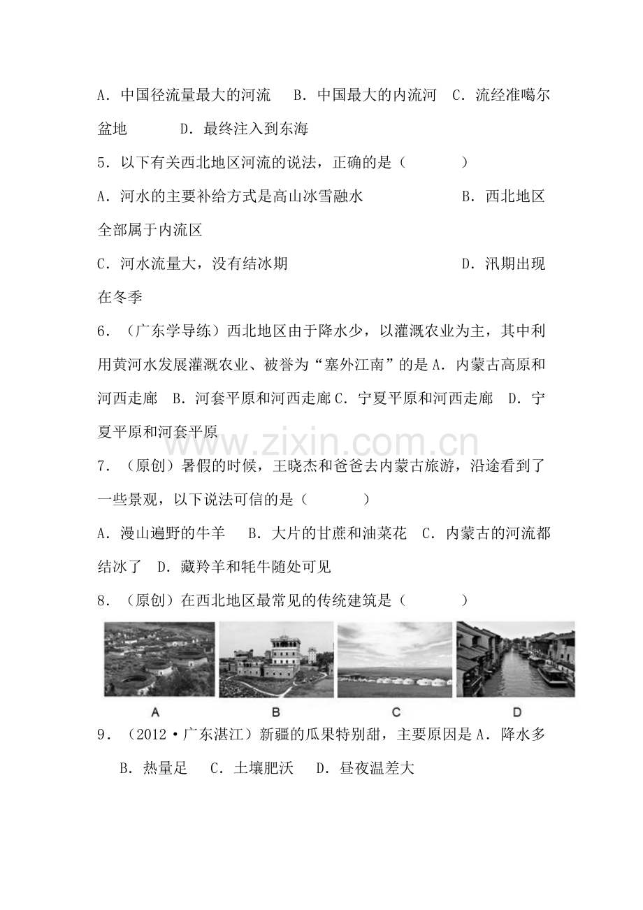 西北地区单元测试1.doc_第2页