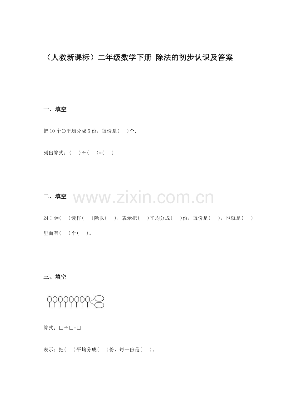 二年级数学下册课时知识点检测22.doc_第1页