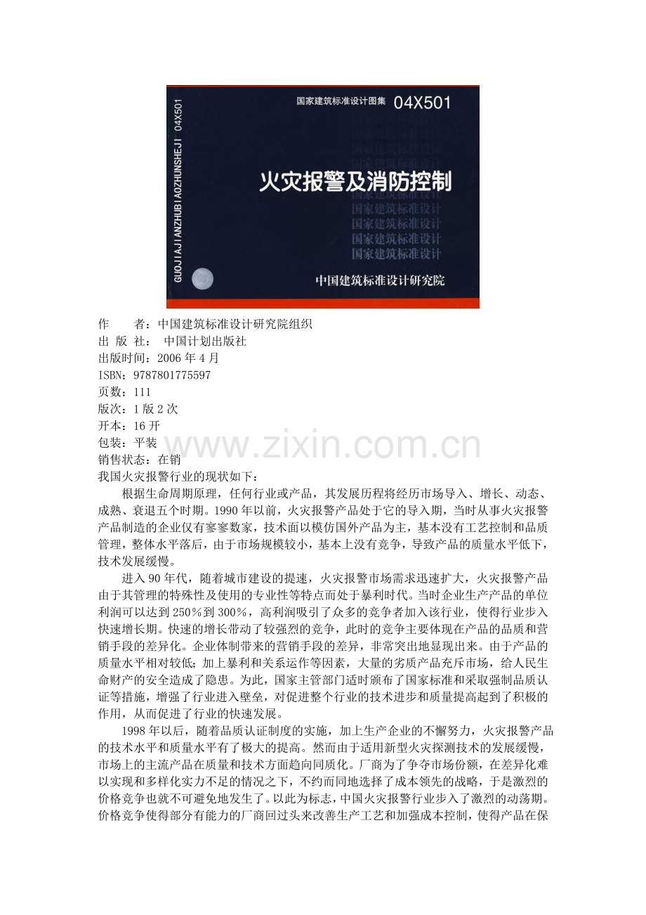 火灾报警及消防控制小常识.doc_第2页