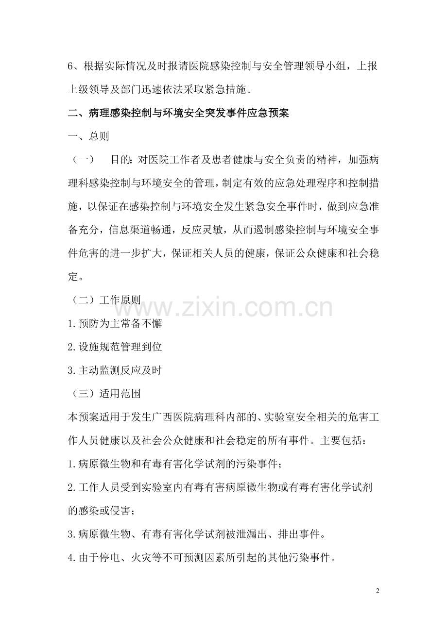 病理科医院感染控制-2012.7.doc_第2页