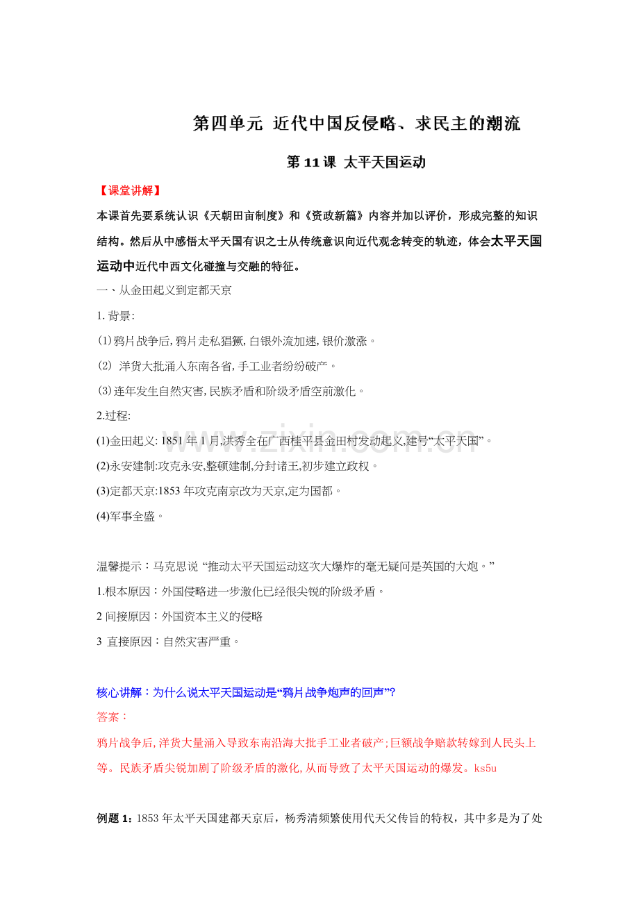 太平天国运动同步检测5.doc_第1页