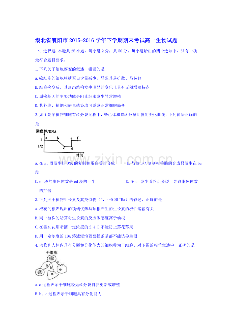 湖北省襄阳市2015-2016年度高一生物下册期末试题.doc_第1页