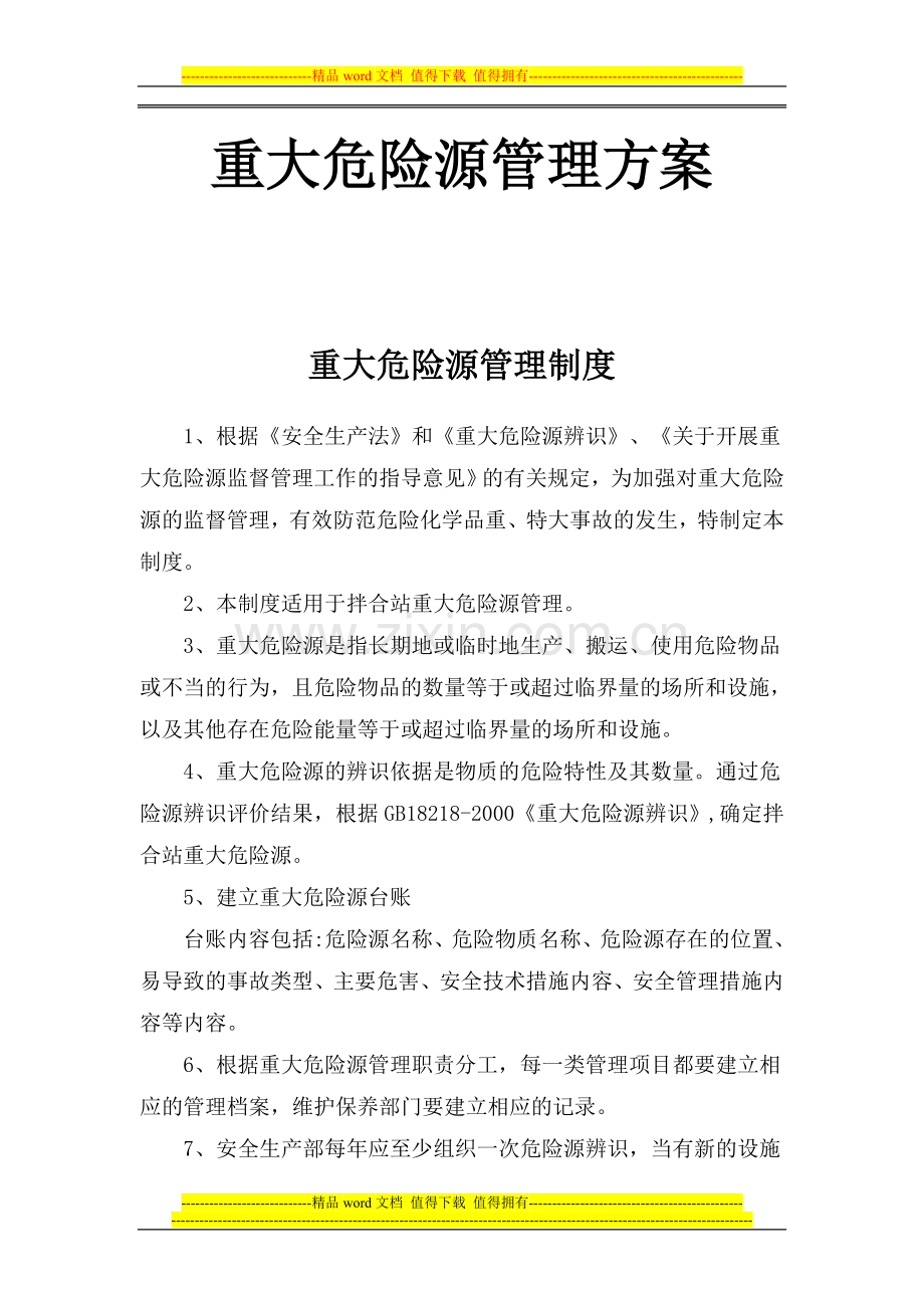危险源监管制度.doc_第2页