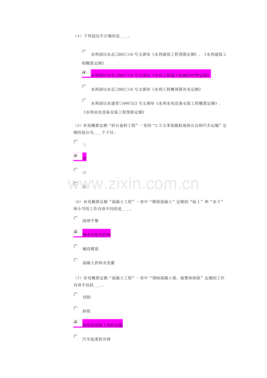 水利造价师继续教育.doc_第2页