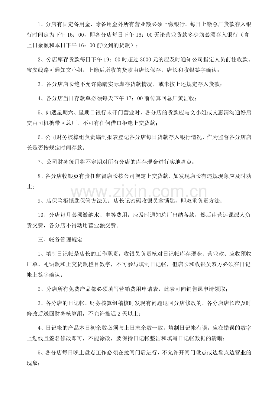 食品公司连锁店管理手册之财务制度.doc_第2页