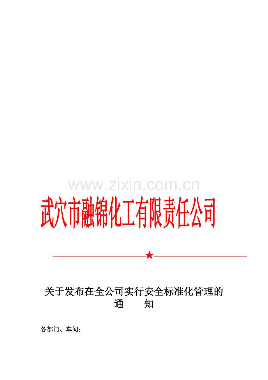 生产设施建设.doc_第1页