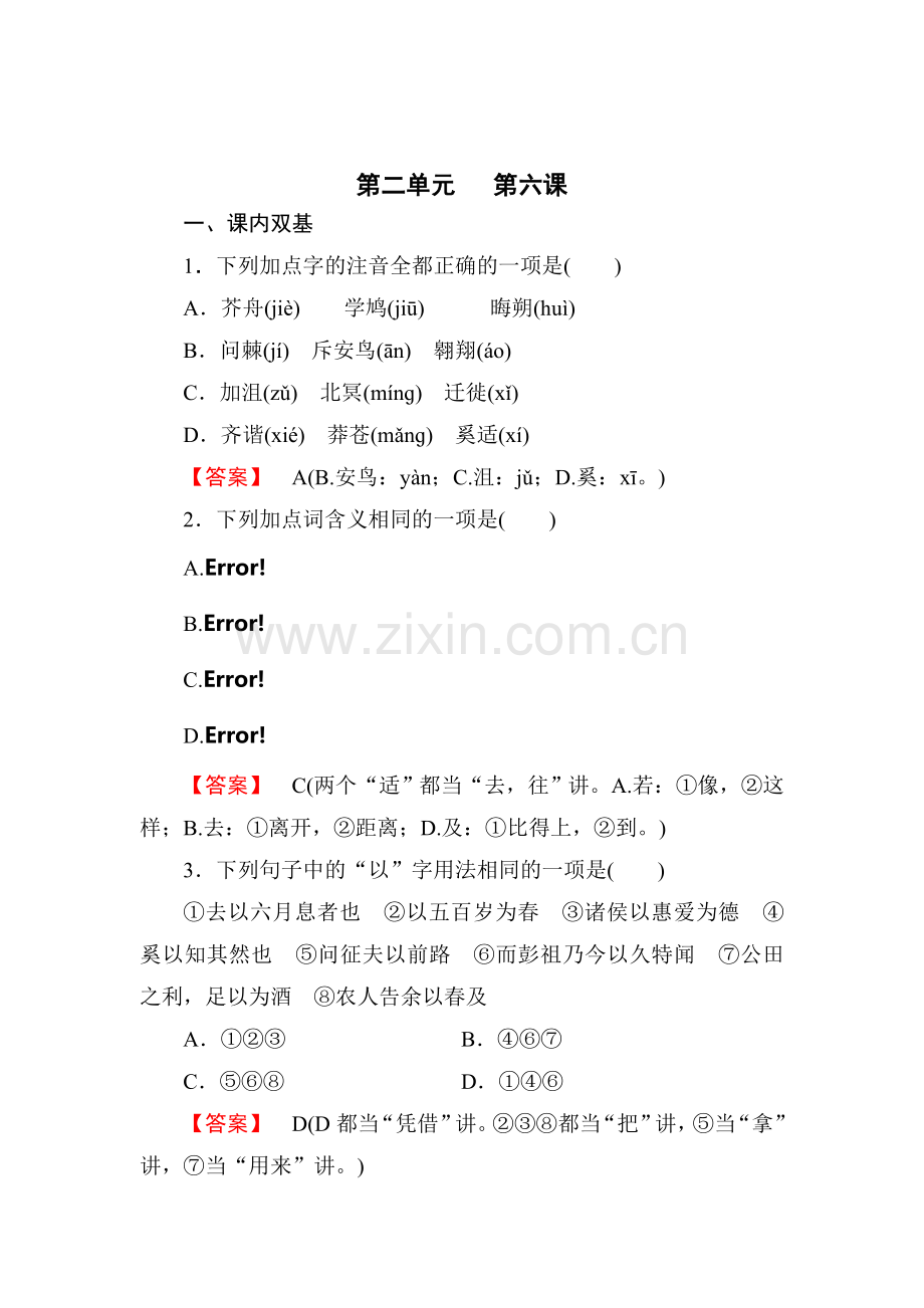高二语文下册素质升级检测题6.doc_第1页