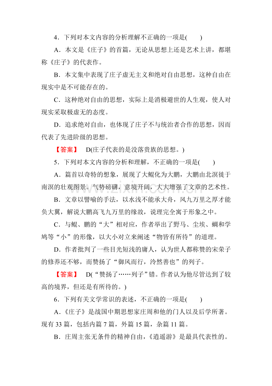 高二语文下册素质升级检测题6.doc_第2页