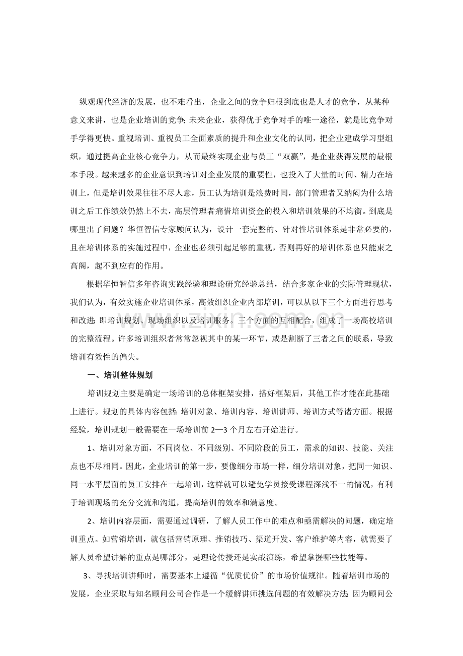 企业内部培训方案设计全解析.doc_第2页