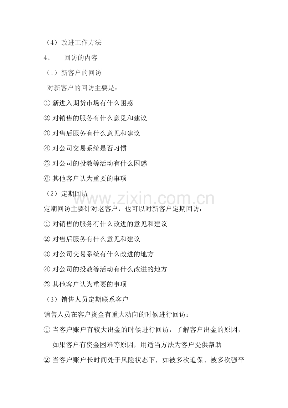 客户服务与二次开发.doc_第2页