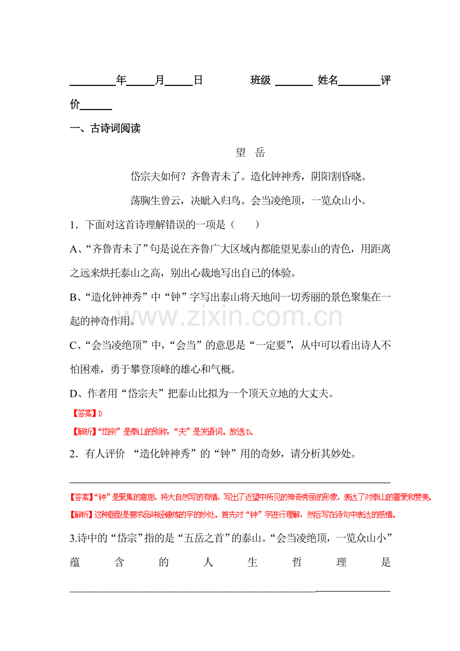 2015届中考语文阅读复习题15.doc_第1页