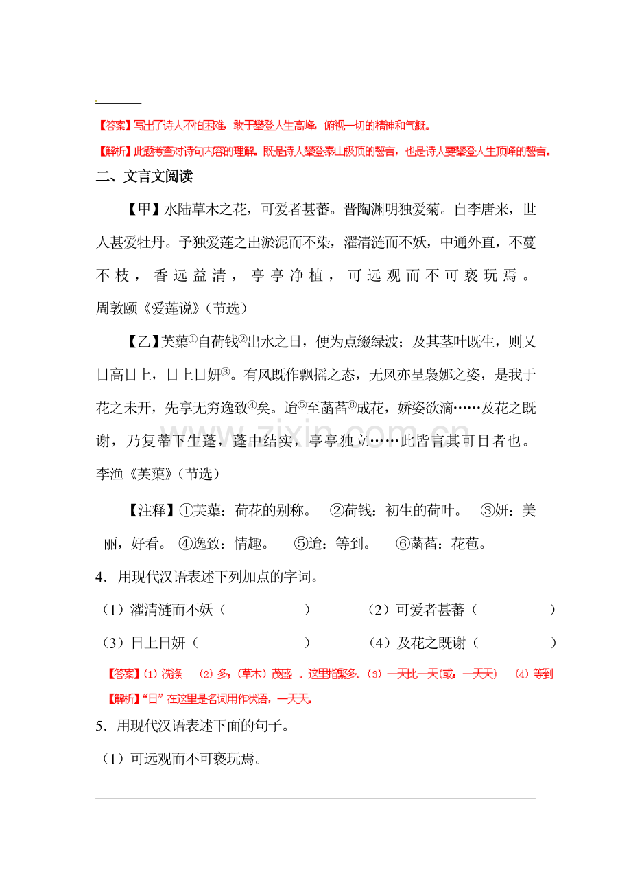 2015届中考语文阅读复习题15.doc_第2页
