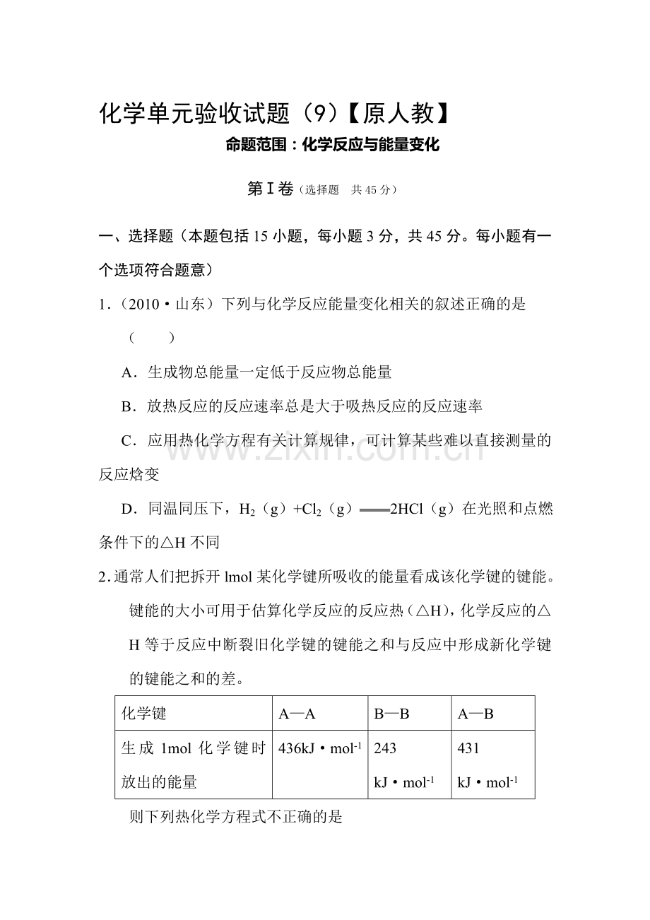 高三化学知识点验收复习检测试题3.doc_第1页