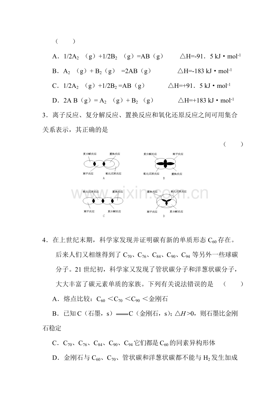 高三化学知识点验收复习检测试题3.doc_第2页