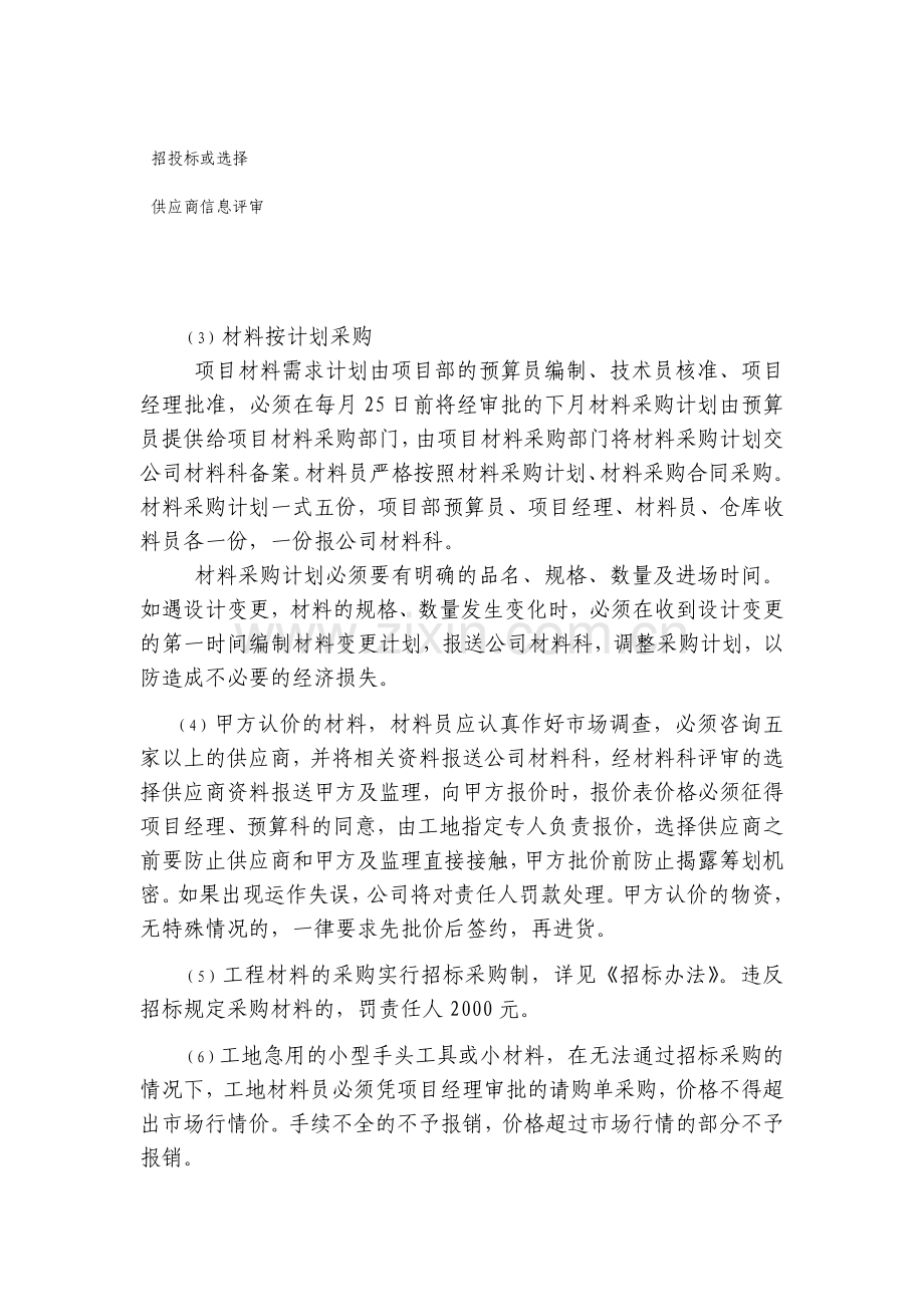 材料设备采购制度.doc_第2页