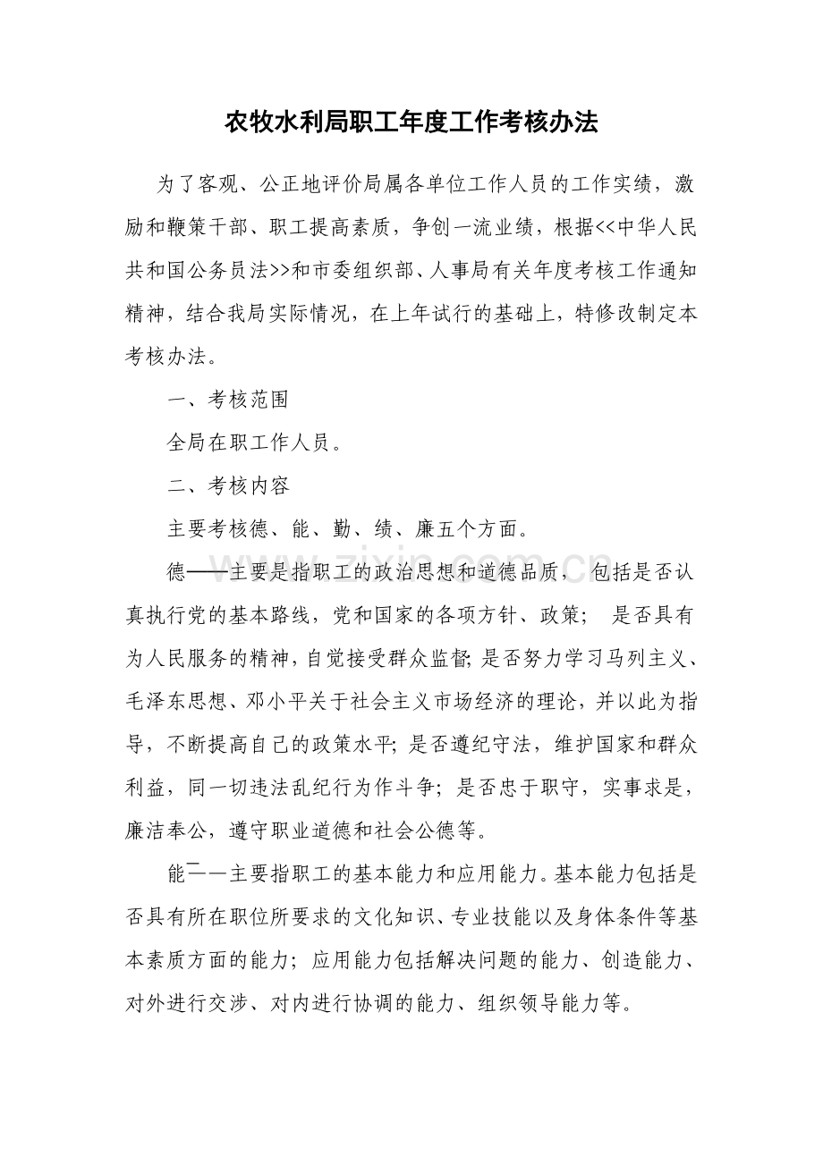 年度考核办法.doc_第1页