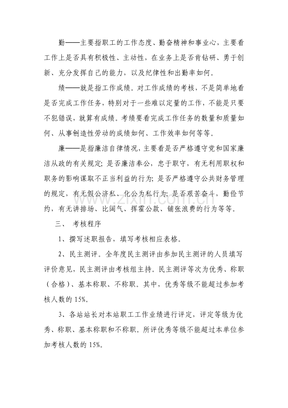 年度考核办法.doc_第2页