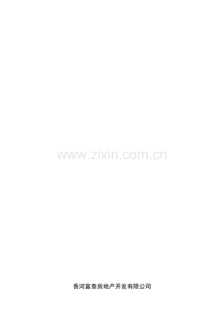 公司管理制度(确定版).doc_第1页