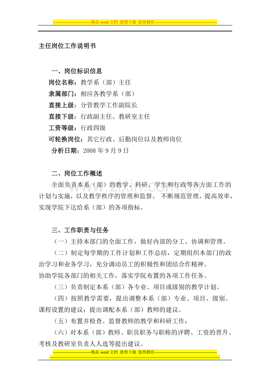 系主任岗位说明.doc_第1页