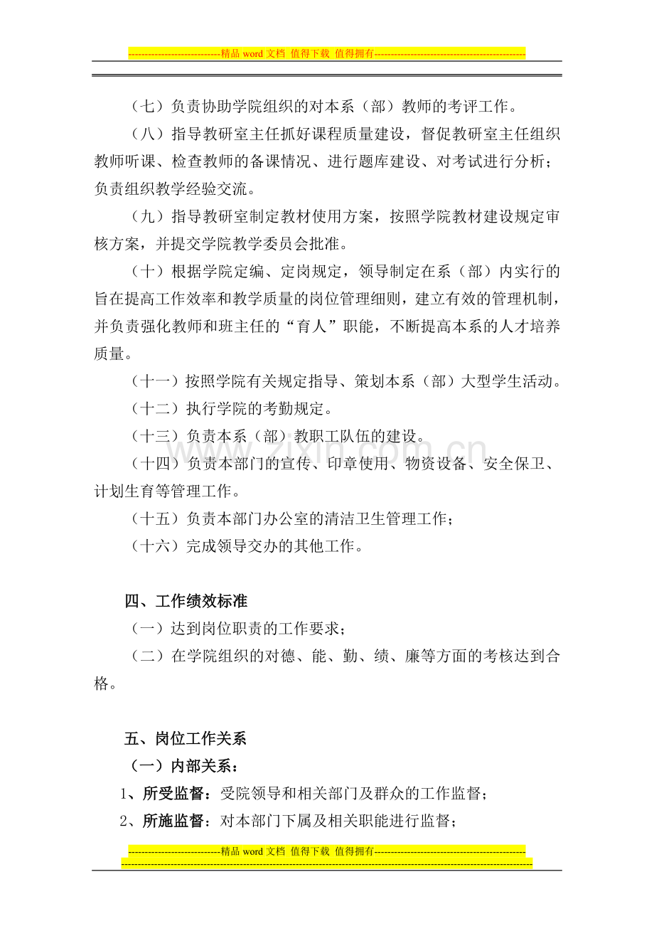 系主任岗位说明.doc_第2页