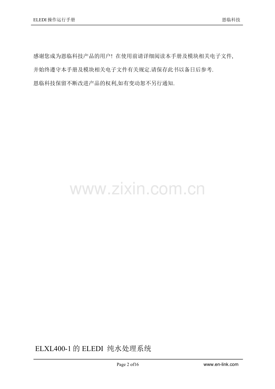 恩临公司EDI操作运行手册XL400.doc_第2页