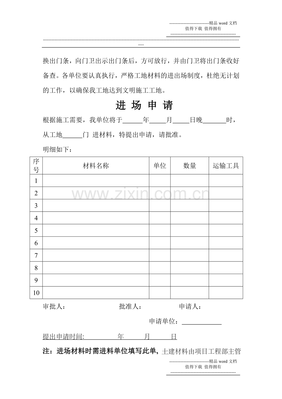 材料进出场管理制度.doc_第2页
