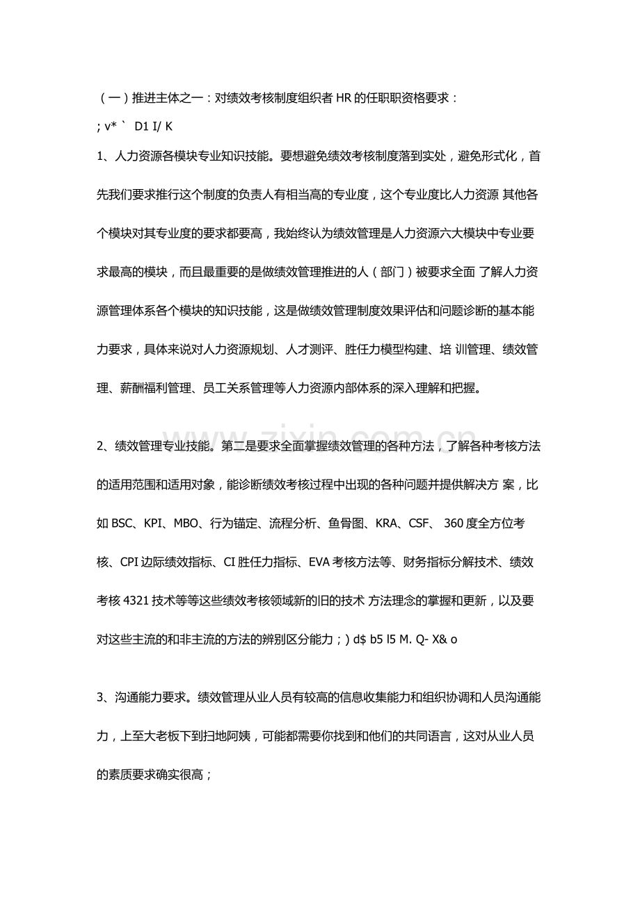 颗颗谈绩效管理(十一)——如何防止绩效考核形式化.doc_第2页