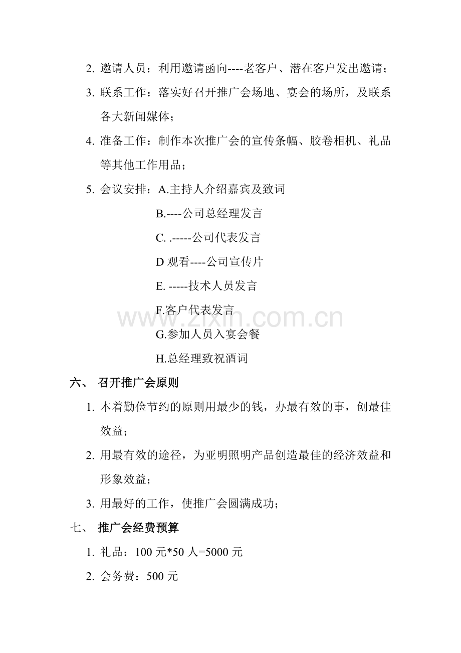 推广会方案.doc_第2页