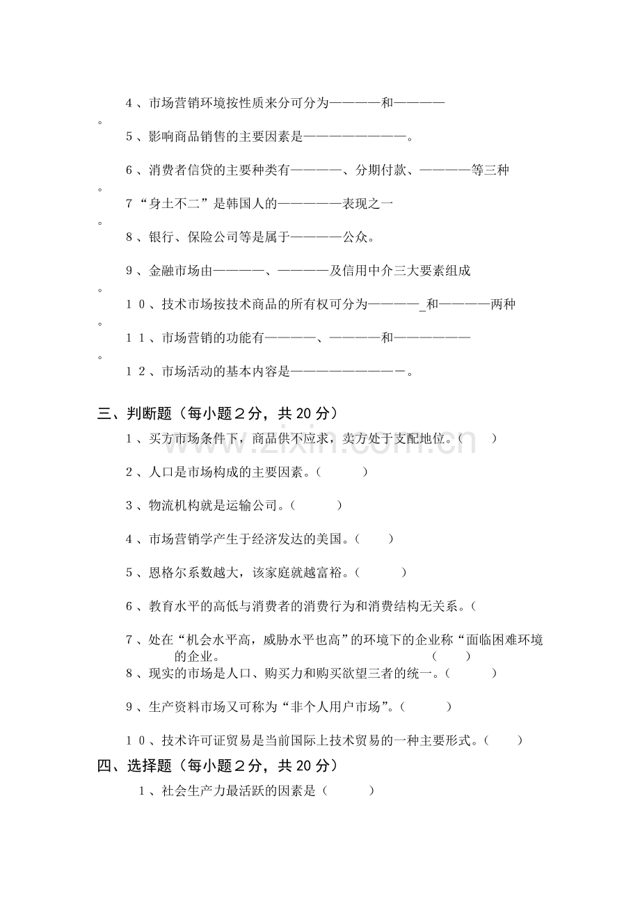 市场营销知识1-3章.doc_第2页