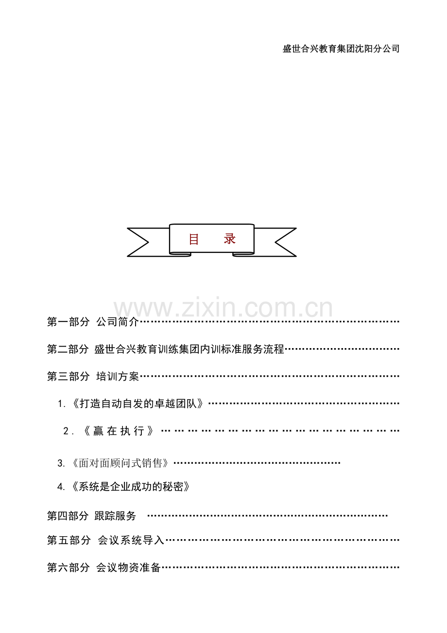 盛生医药内训方案.doc_第2页