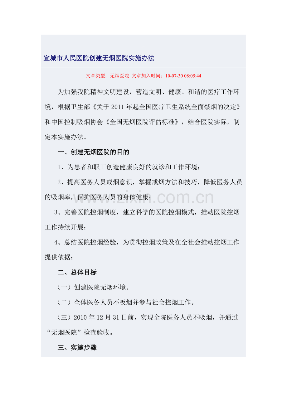控烟制度2.doc_第1页