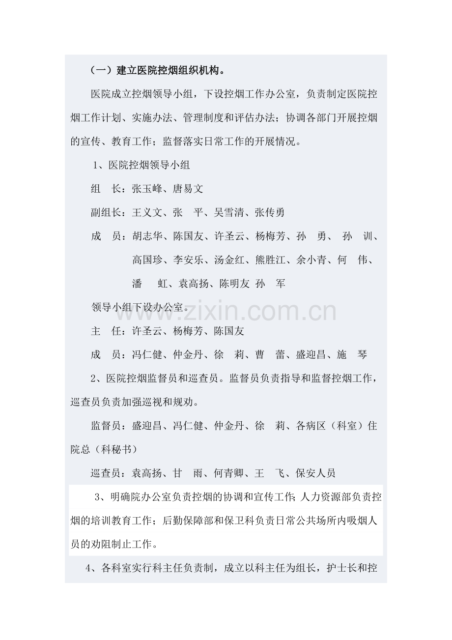 控烟制度2.doc_第2页