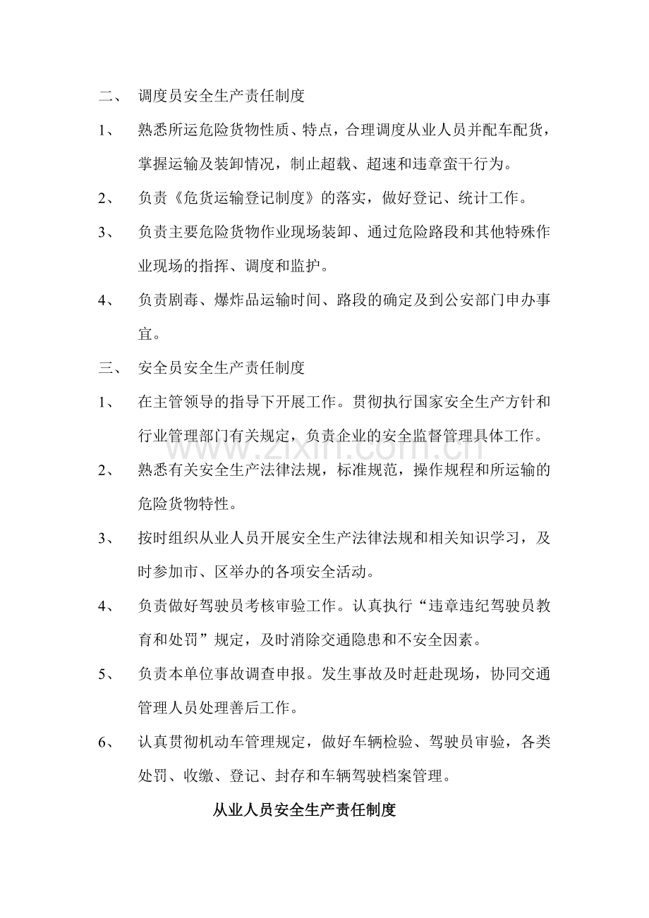 安全生产标准化安全生产责任制度.doc_第2页