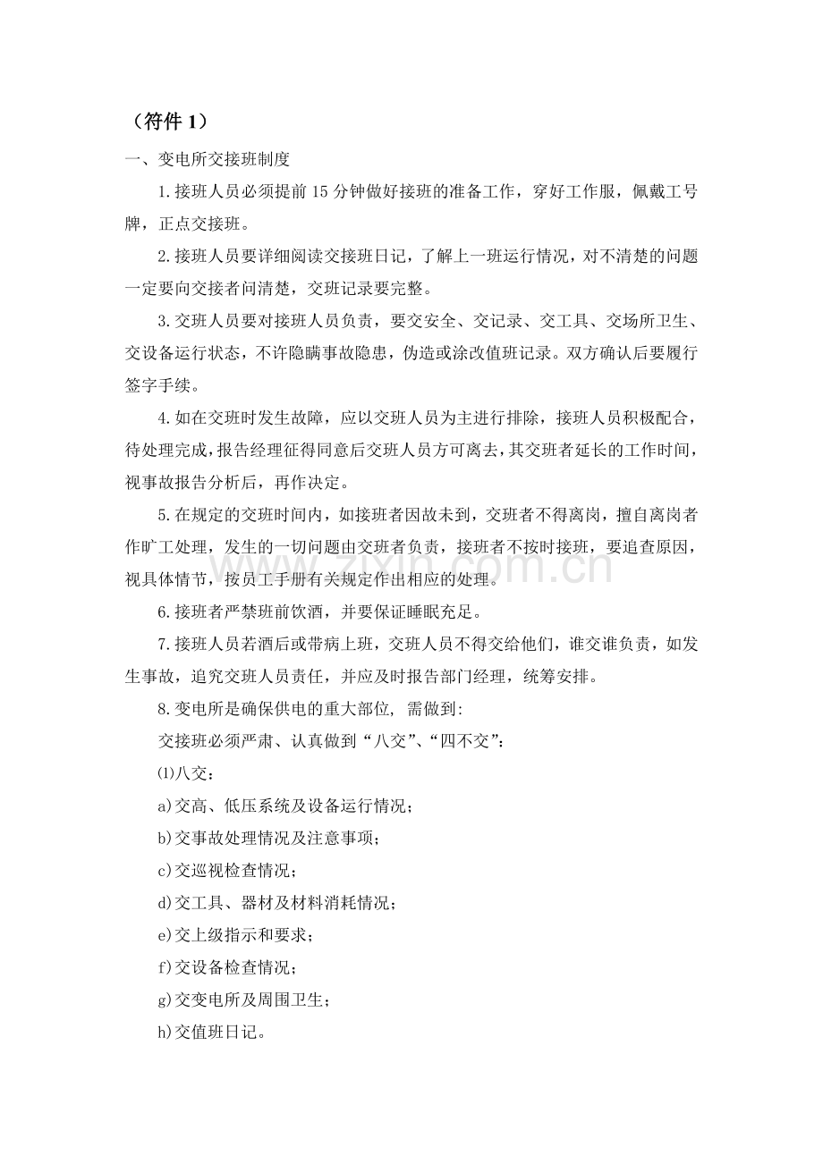 2变电所值班人员外包管理服务协议.doc_第2页