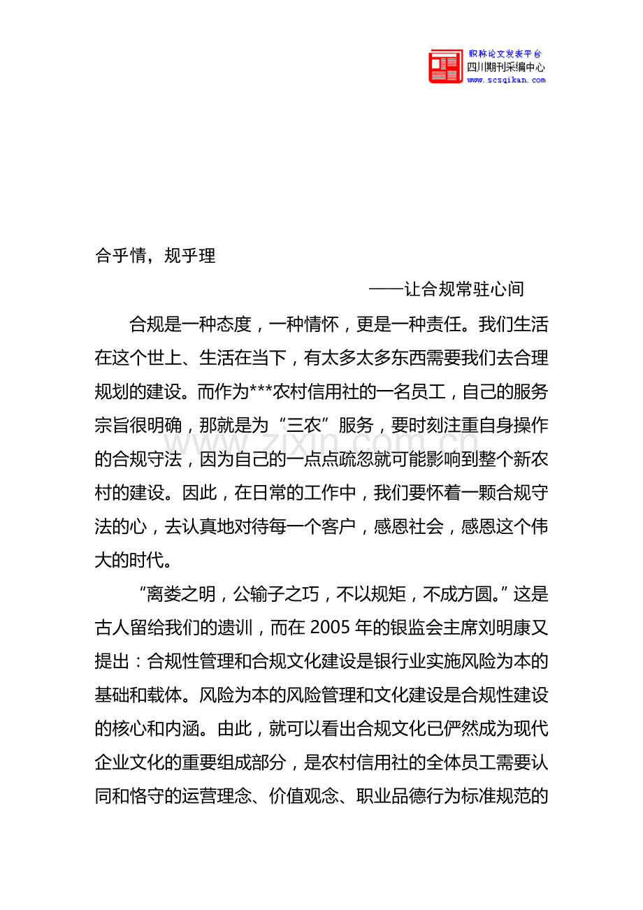 合规-征文.doc_第1页