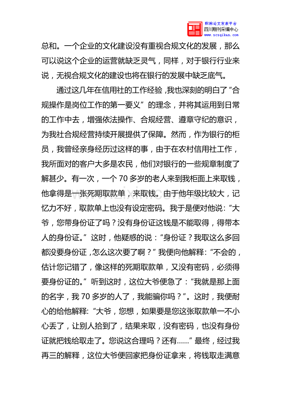 合规-征文.doc_第2页