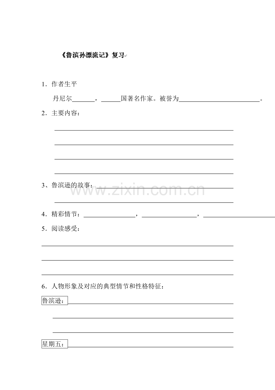 2016届九年级语文下册课时复习检测14.doc_第1页