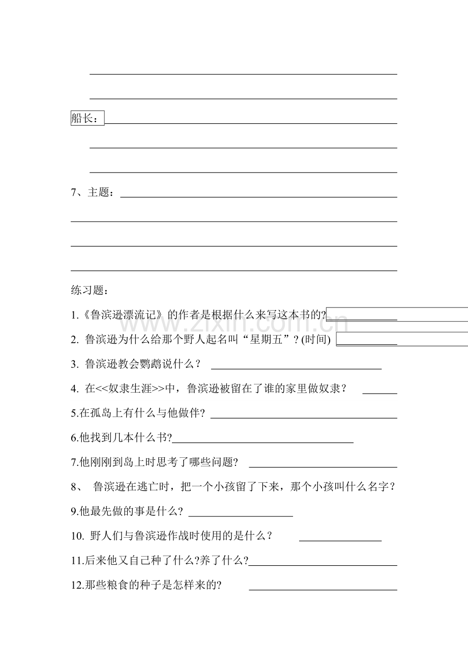 2016届九年级语文下册课时复习检测14.doc_第2页