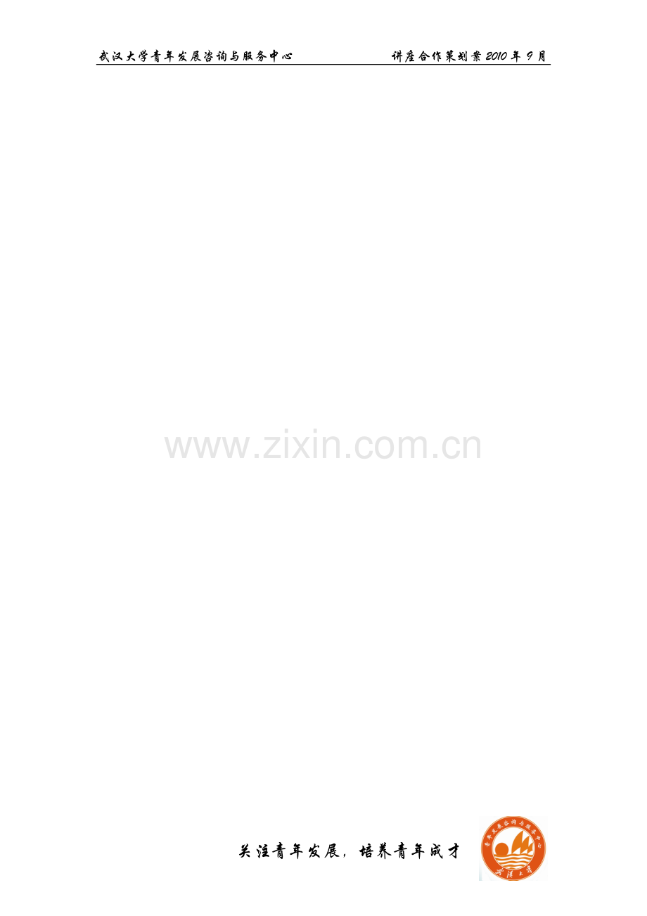 讲座合作策划案.doc_第1页